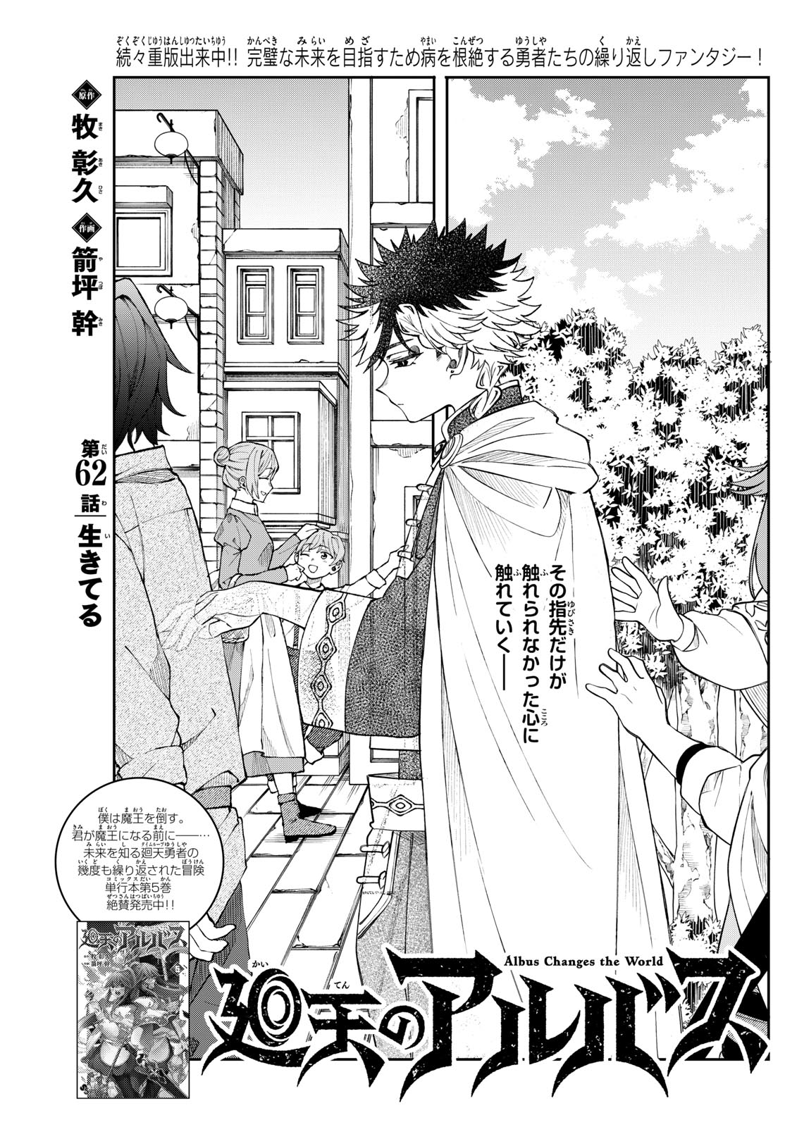 廻天のアルバス Chap 62 - Next Chap 63