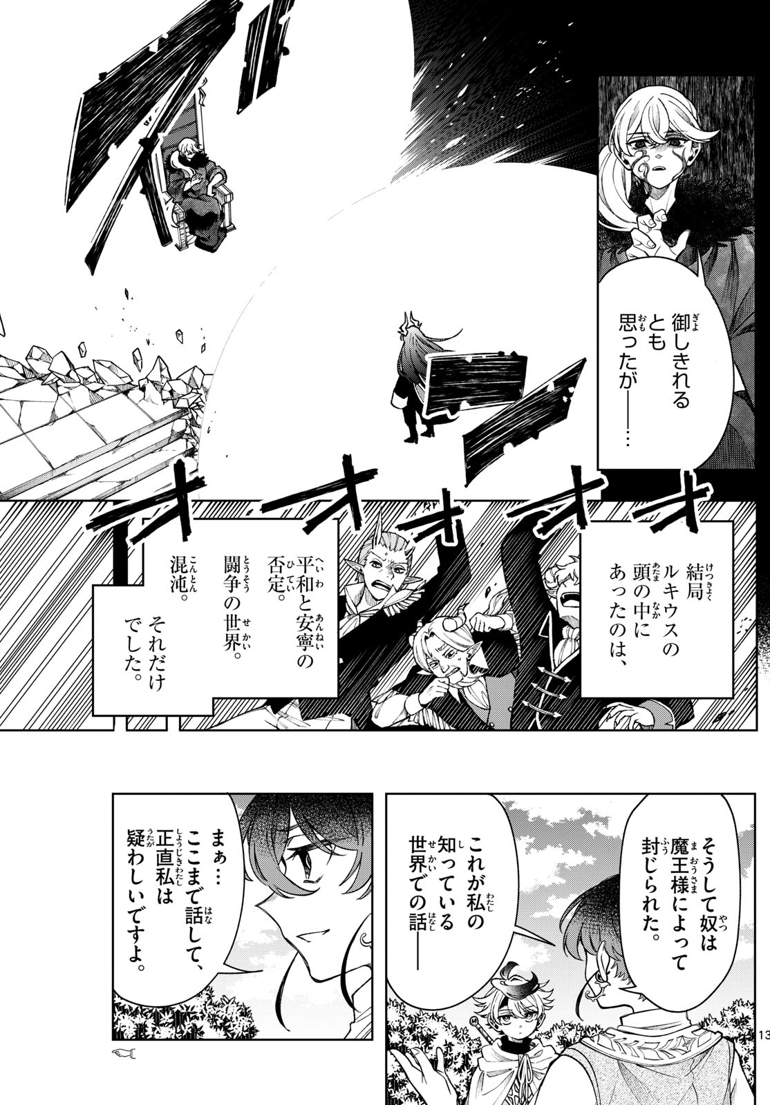 廻天のアルバス Chap 62 - Next Chap 63