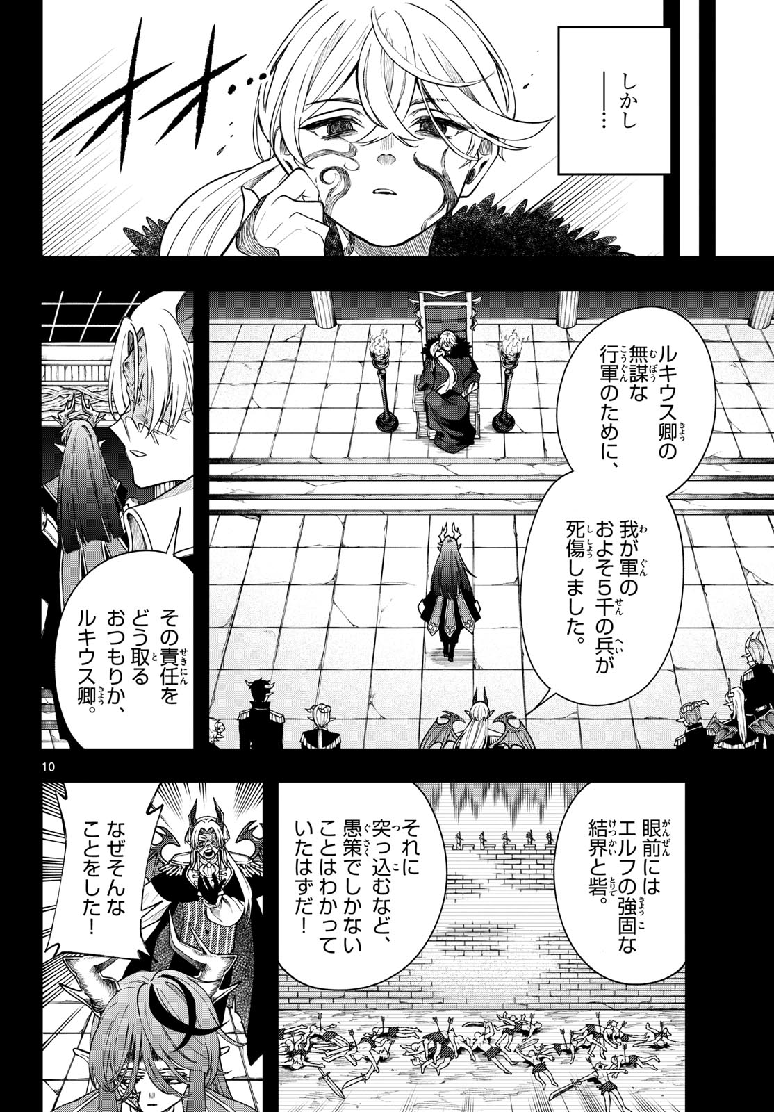 廻天のアルバス Chap 62 - Next Chap 63