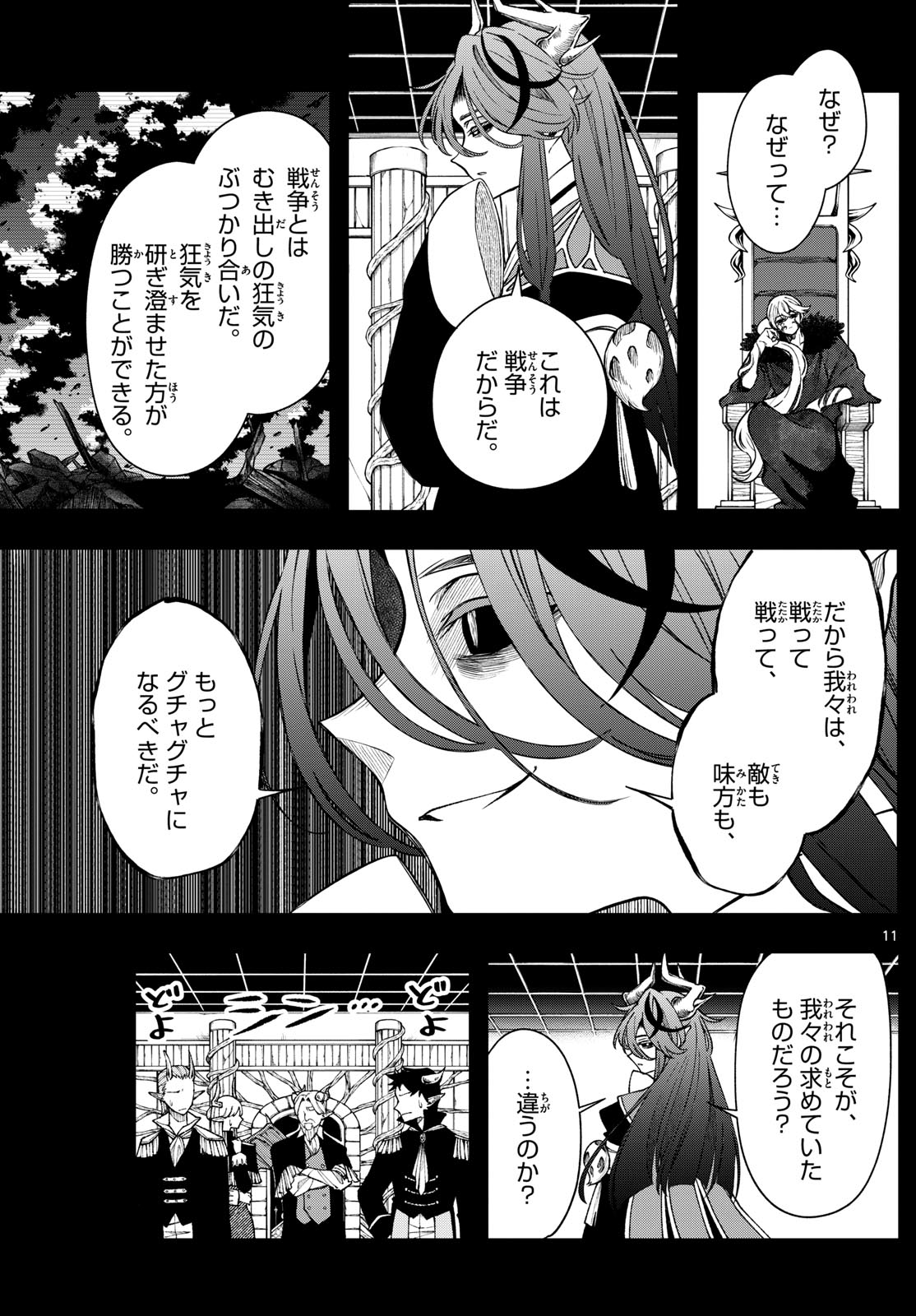 廻天のアルバス Chap 62 - Next Chap 63