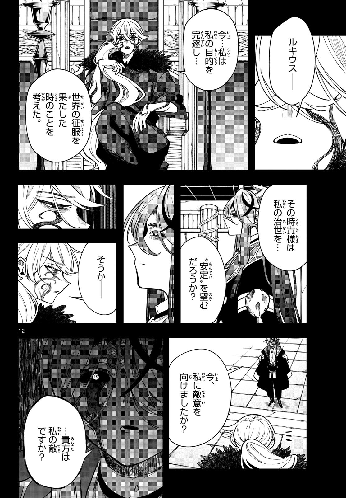 廻天のアルバス Chap 62 - Next Chap 63