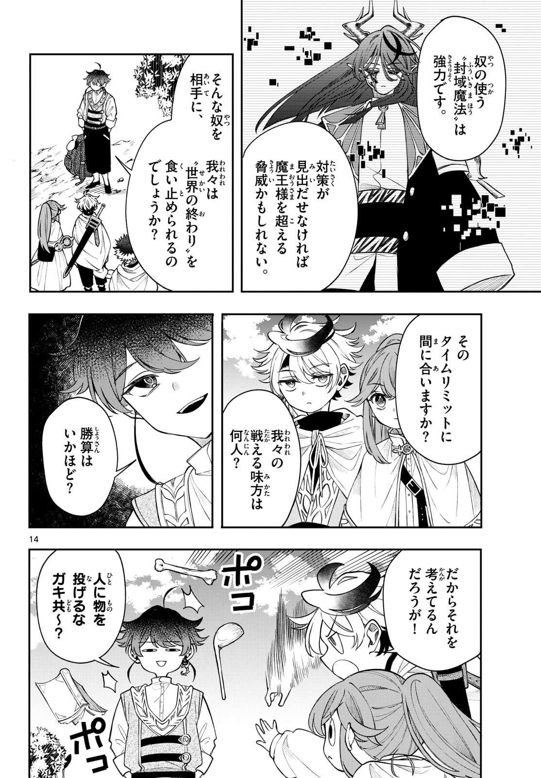 廻天のアルバス Chap 62 - Next Chap 63