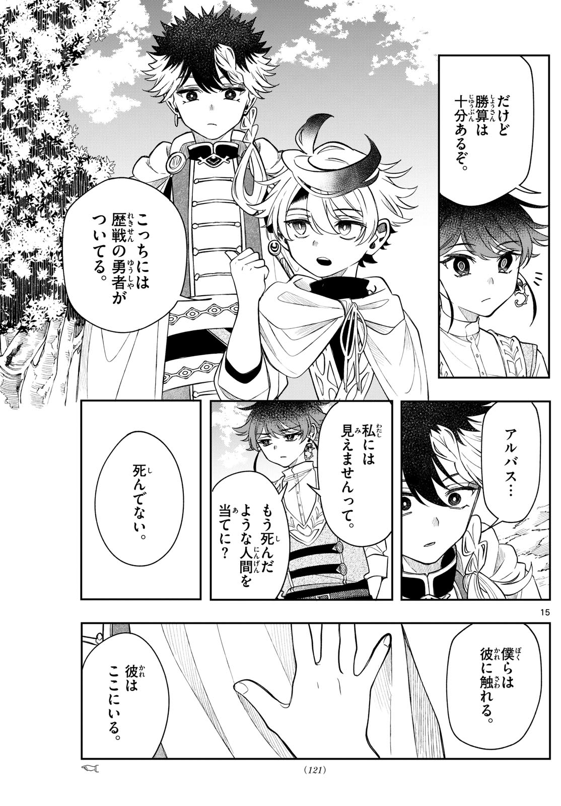廻天のアルバス Chap 62 - Next Chap 63