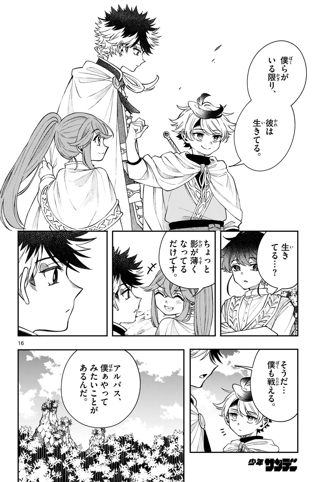 廻天のアルバス Chap 62 - Next Chap 63
