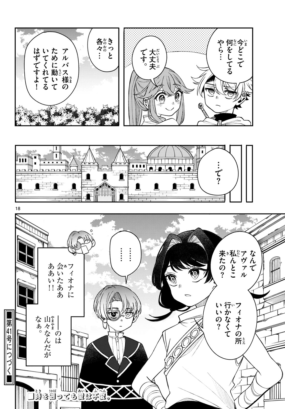廻天のアルバス Chap 62 - Next Chap 63