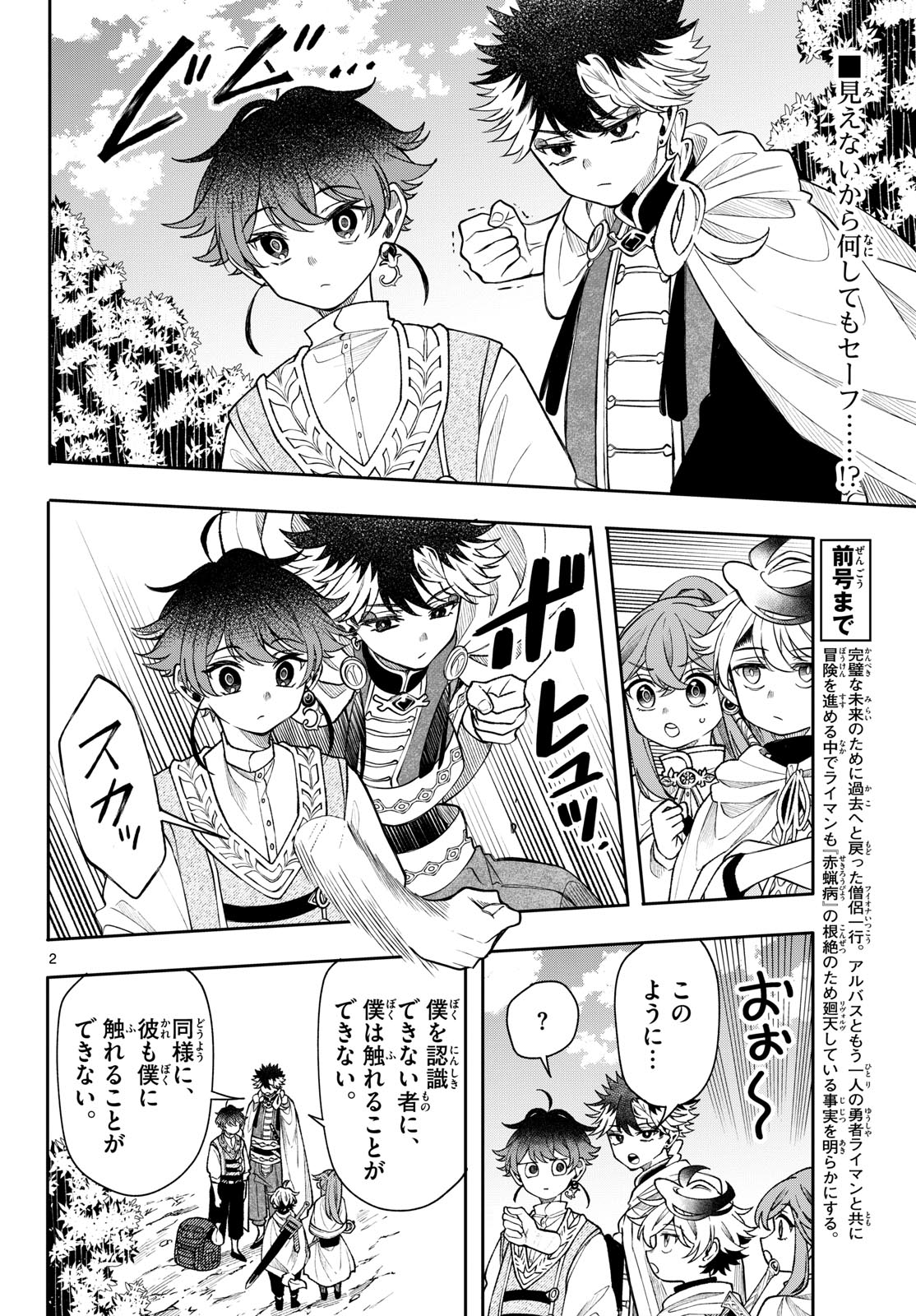 廻天のアルバス Chap 62 - Next Chap 63