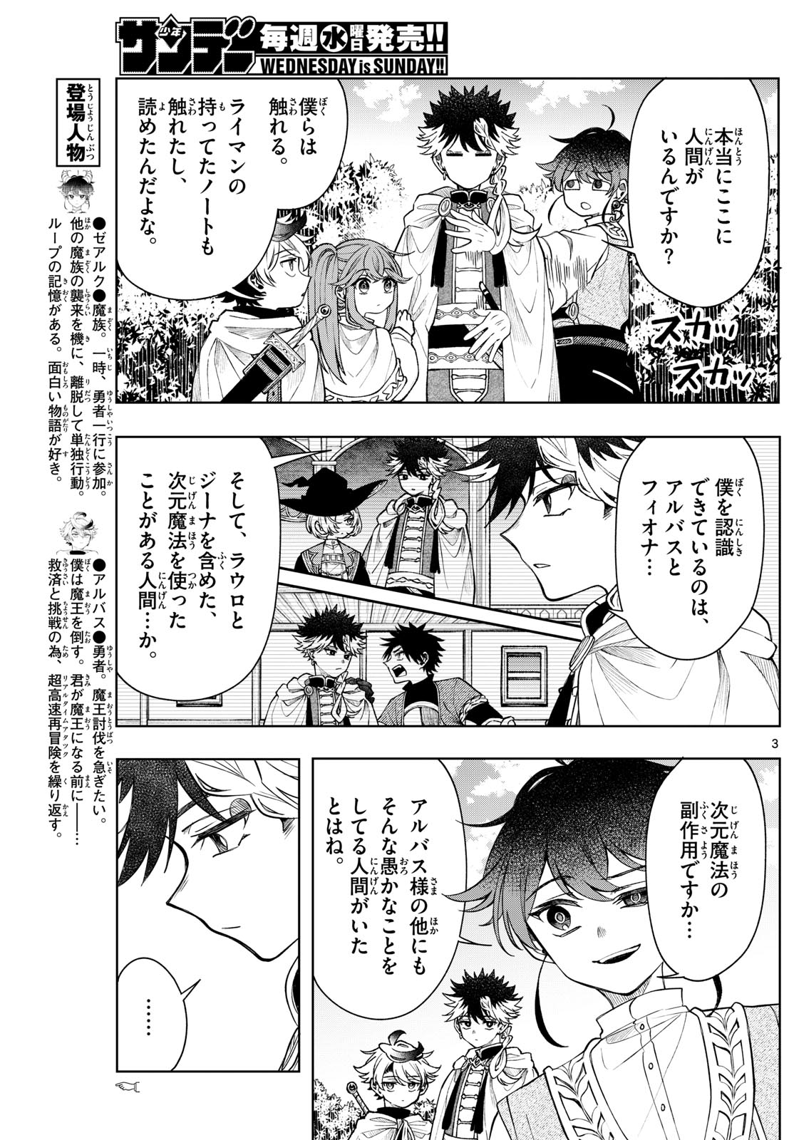 廻天のアルバス Chap 62 - Next Chap 63