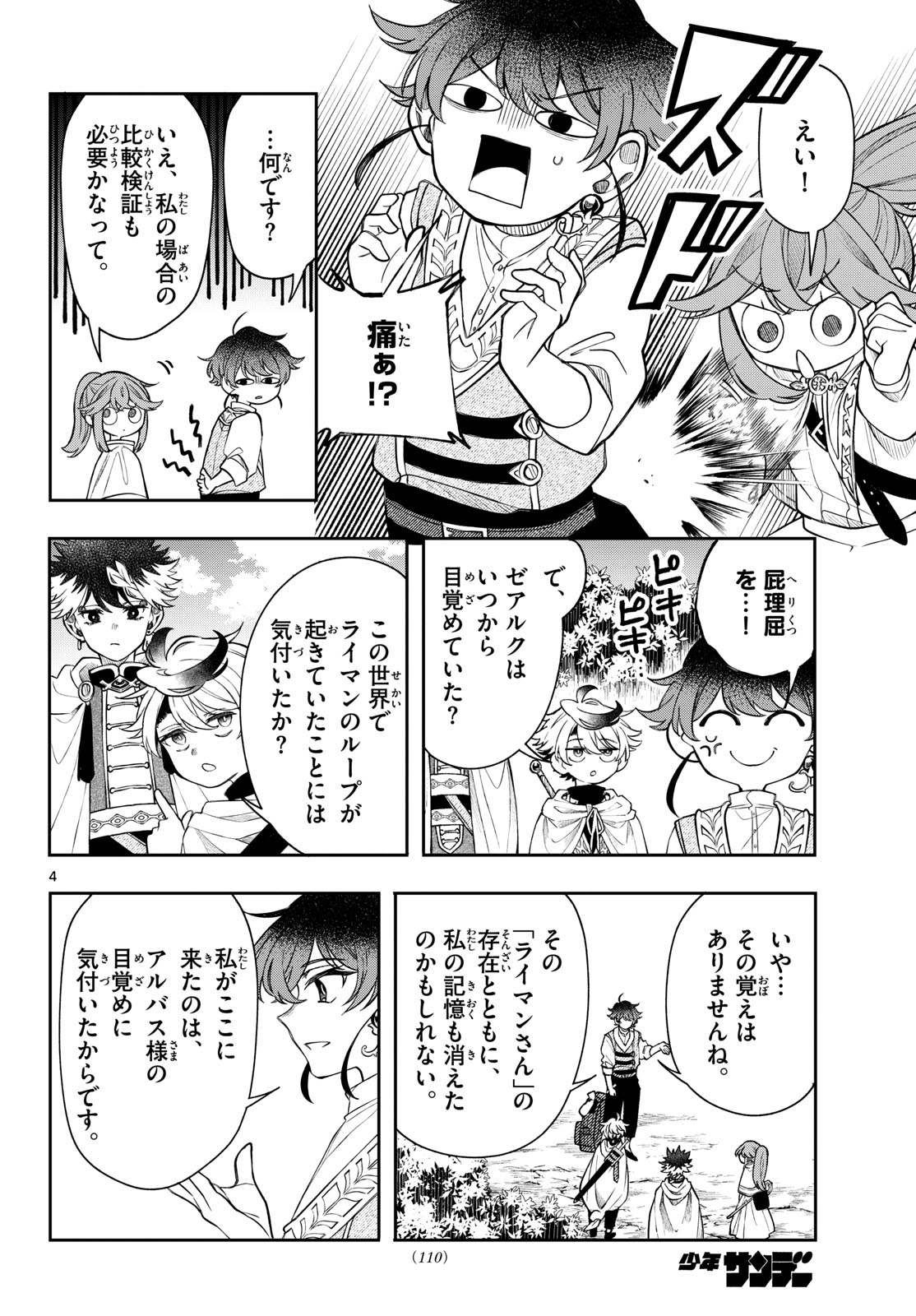 廻天のアルバス Chap 62 - Next Chap 63