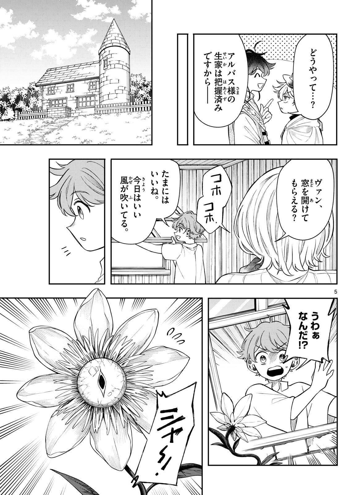 廻天のアルバス Chap 62 - Next Chap 63