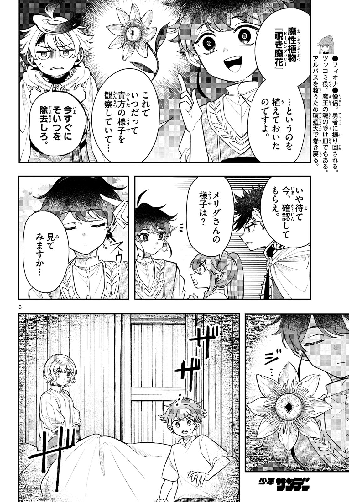廻天のアルバス Chap 62 - Next Chap 63