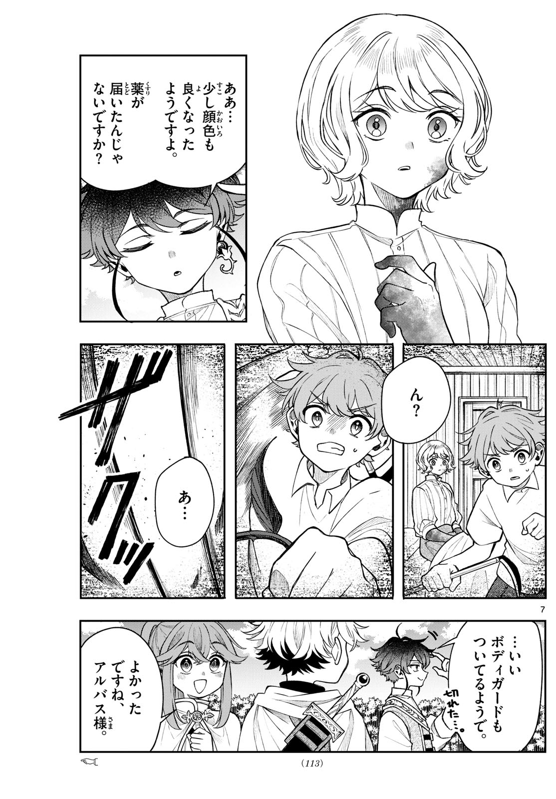 廻天のアルバス Chap 62 - Next Chap 63