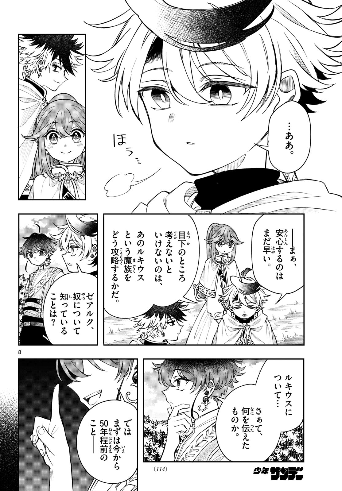 廻天のアルバス Chap 62 - Next Chap 63
