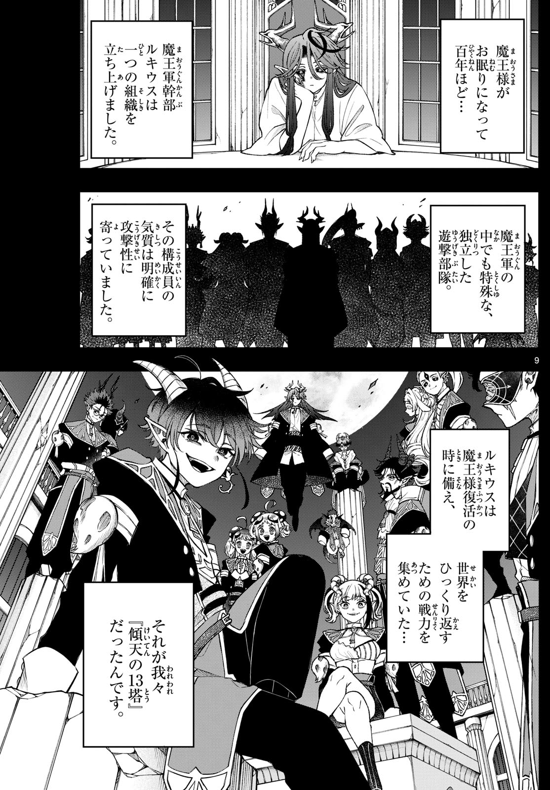 廻天のアルバス Chap 62 - Next Chap 63