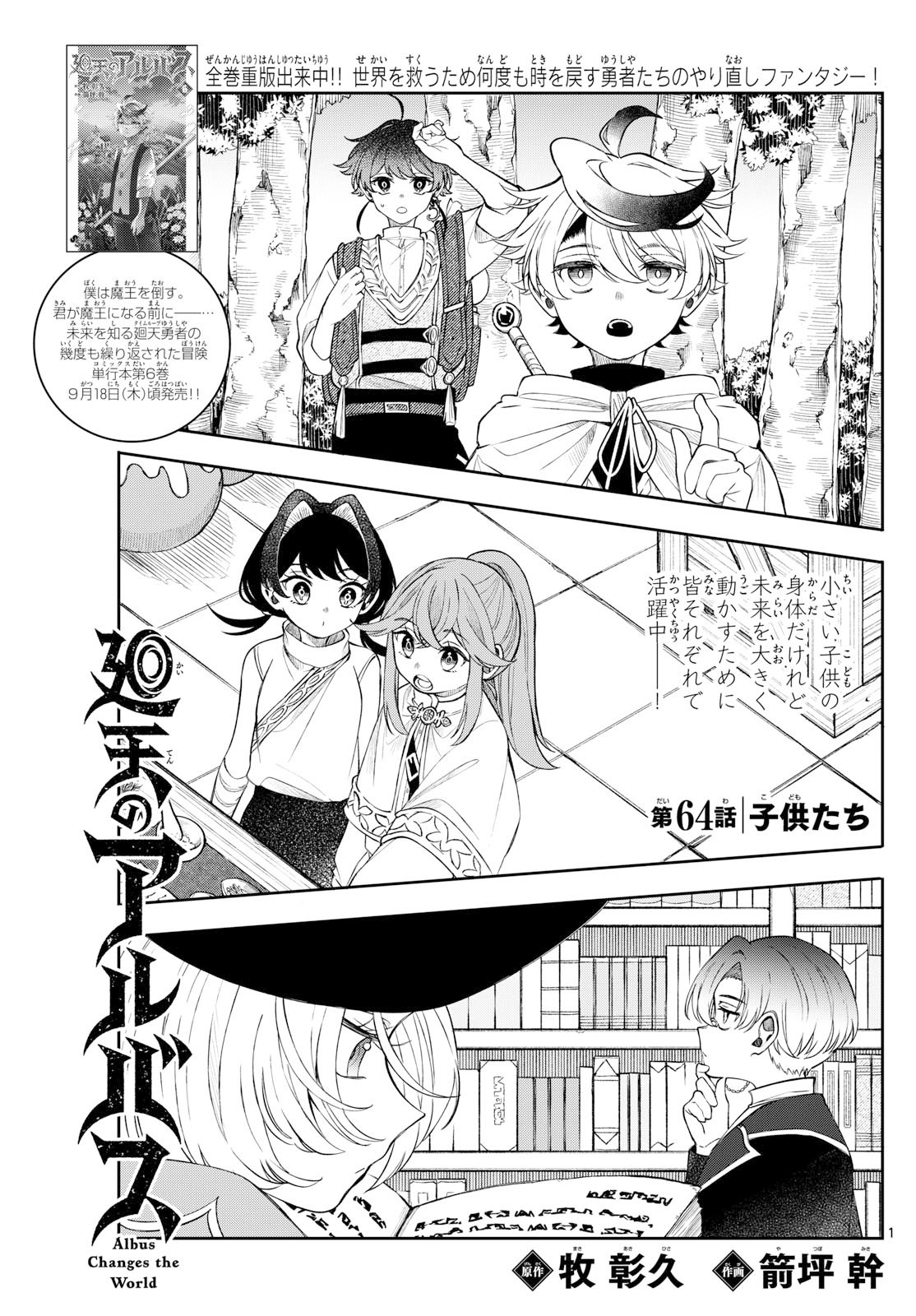 廻天のアルバス Chap 64 - Next Chap 65