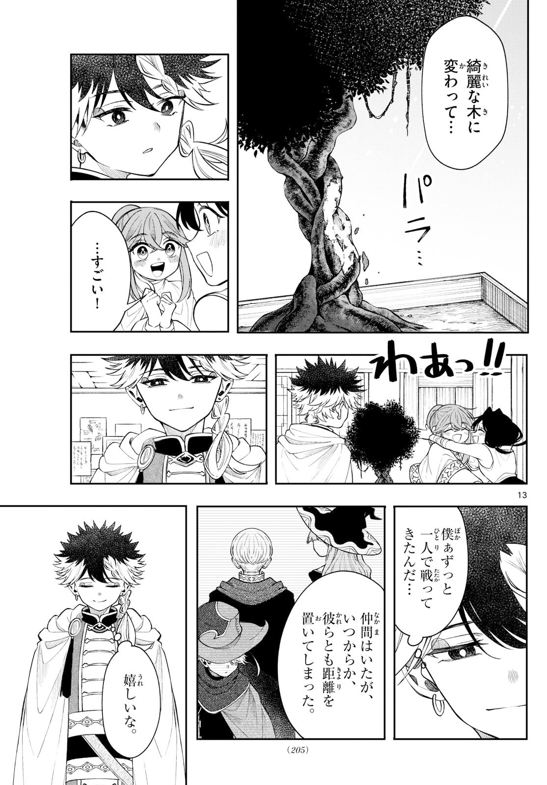廻天のアルバス Chap 64 - Next Chap 65