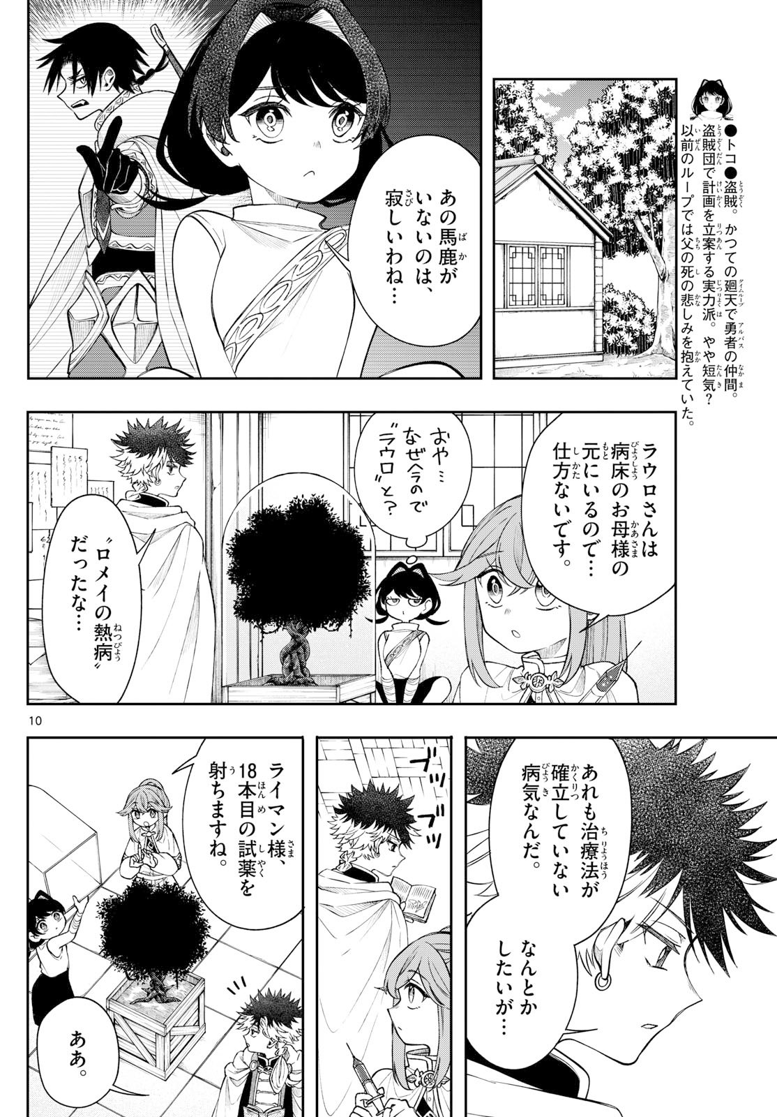 廻天のアルバス Chap 64 - Next Chap 65