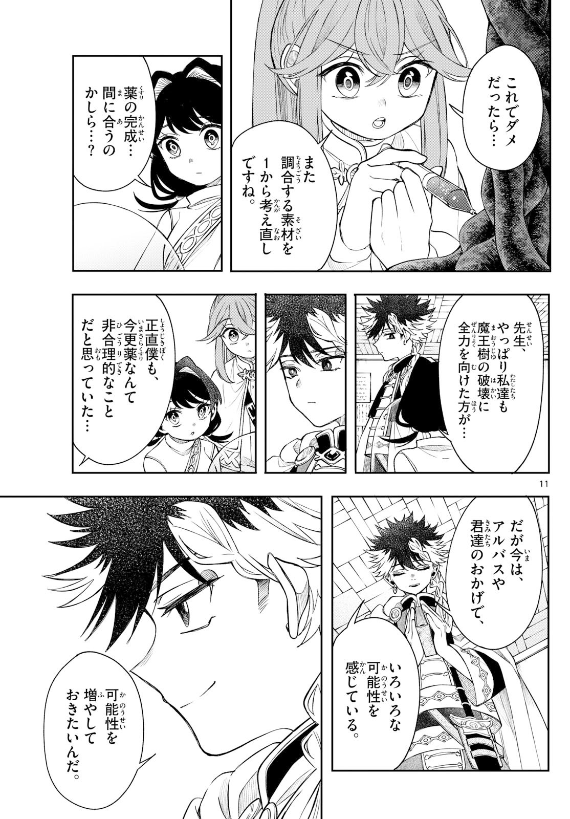 廻天のアルバス Chap 64 - Next Chap 65
