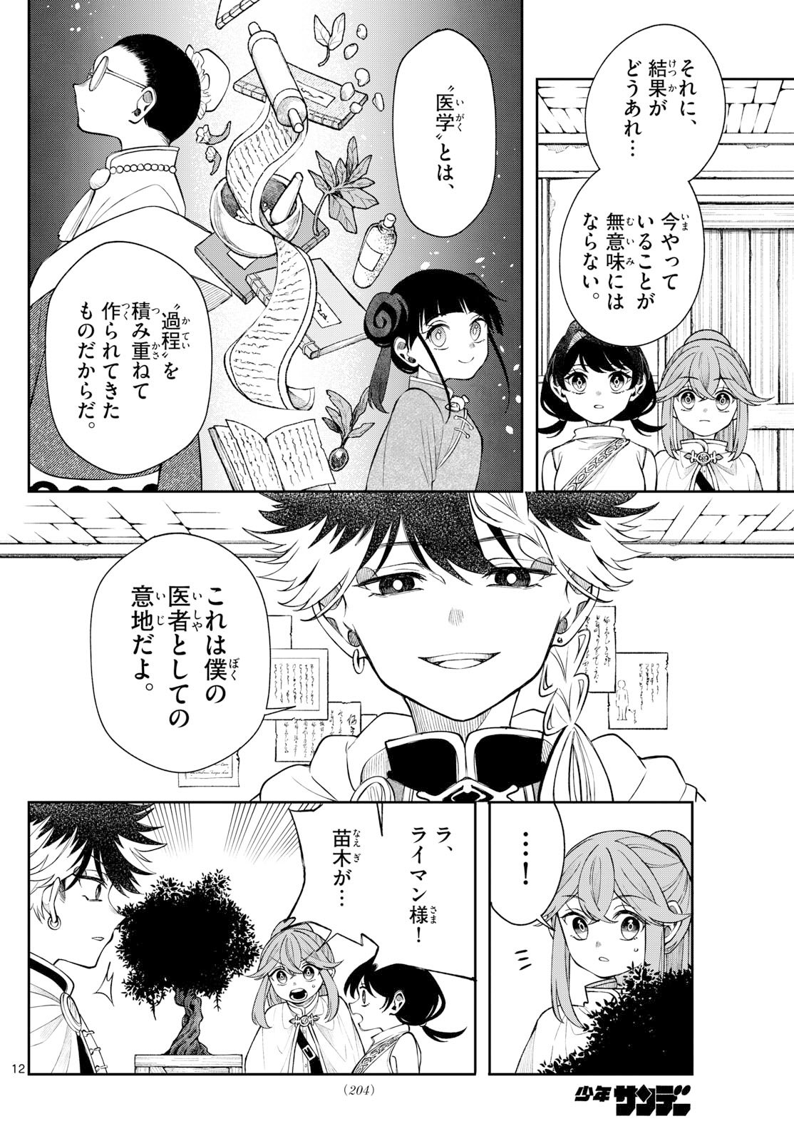 廻天のアルバス Chap 64 - Next Chap 65