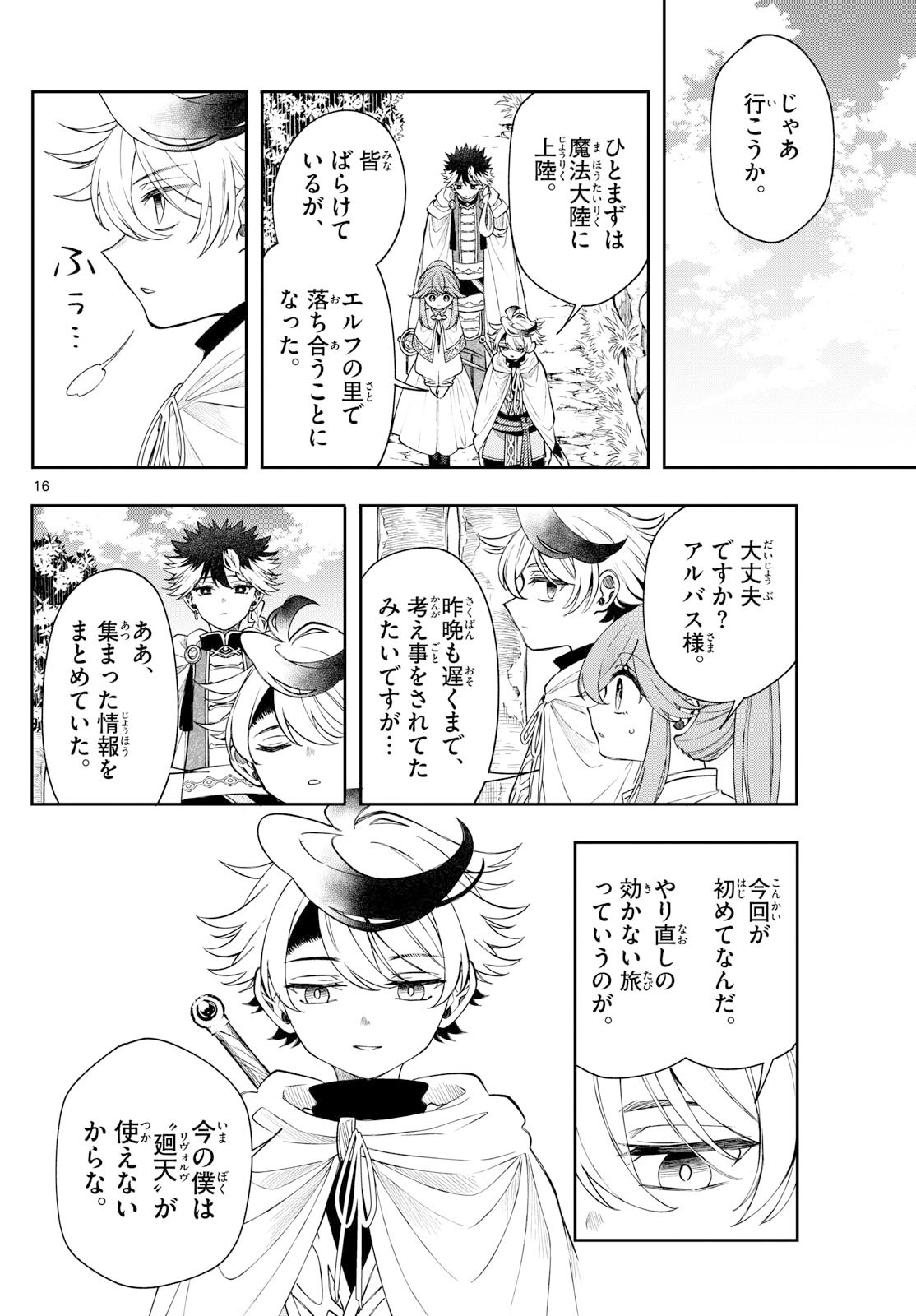 廻天のアルバス Chap 64 - Next Chap 65