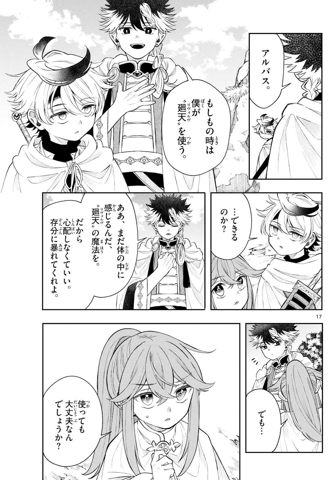 廻天のアルバス Chap 64 - Next Chap 65