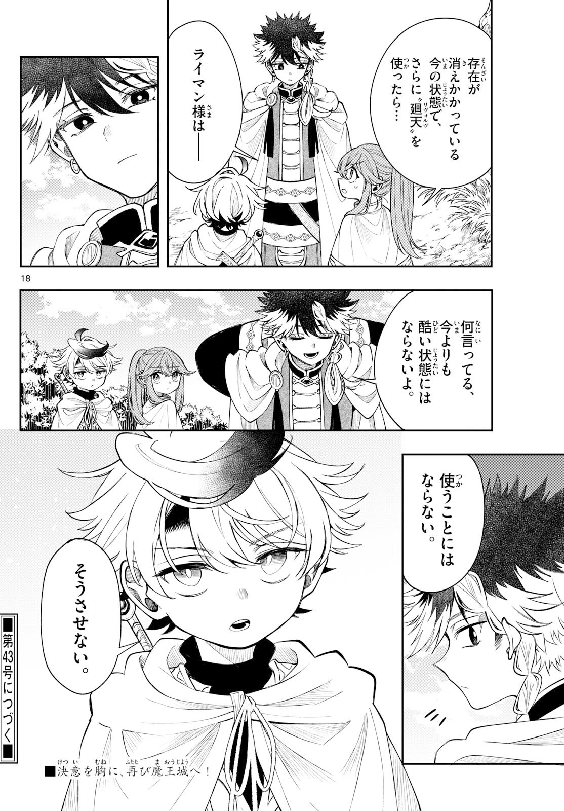 廻天のアルバス Chap 64 - Next Chap 65
