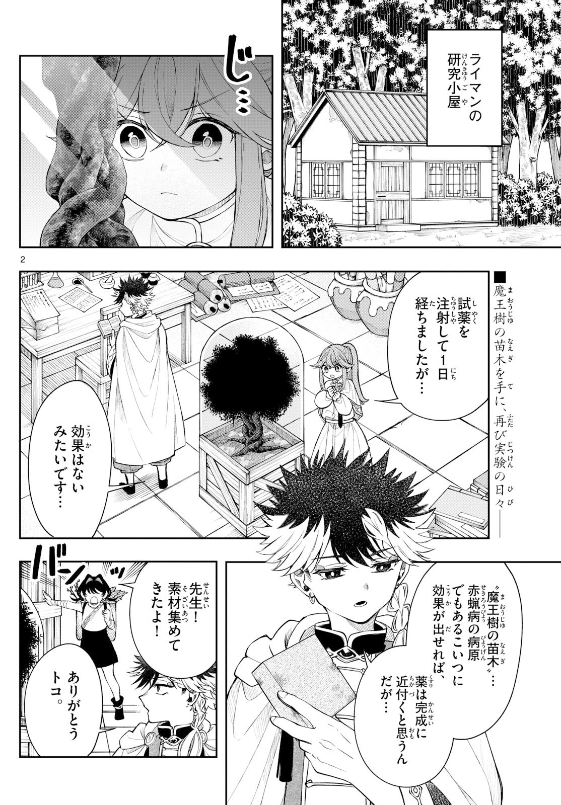 廻天のアルバス Chap 64 - Next Chap 65