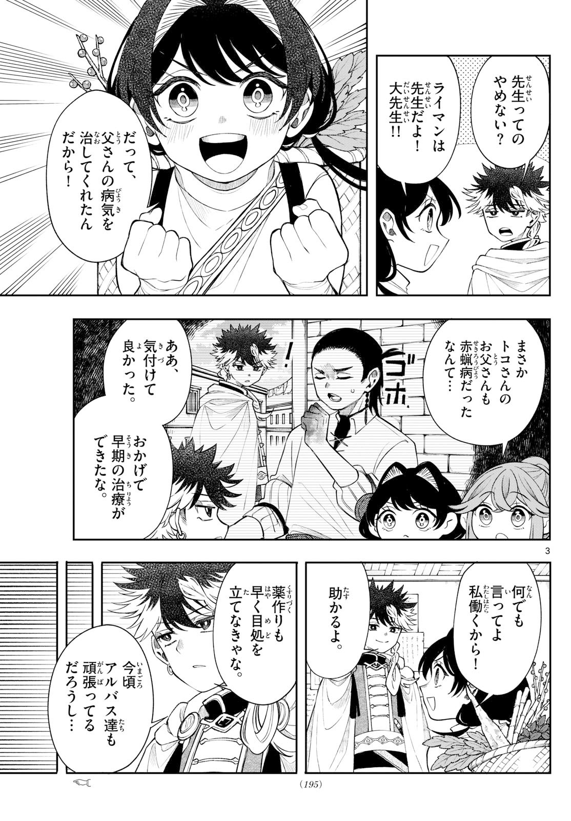 廻天のアルバス Chap 64 - Next Chap 65
