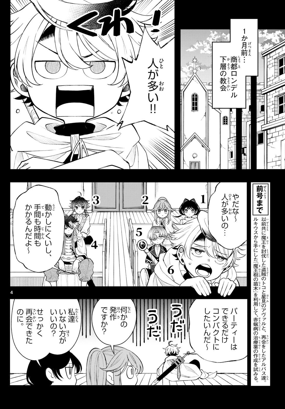 廻天のアルバス Chap 64 - Next Chap 65