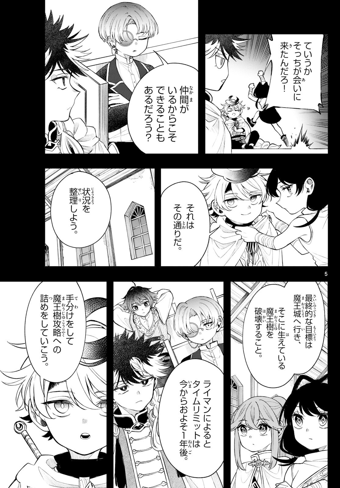 廻天のアルバス Chap 64 - Next Chap 65
