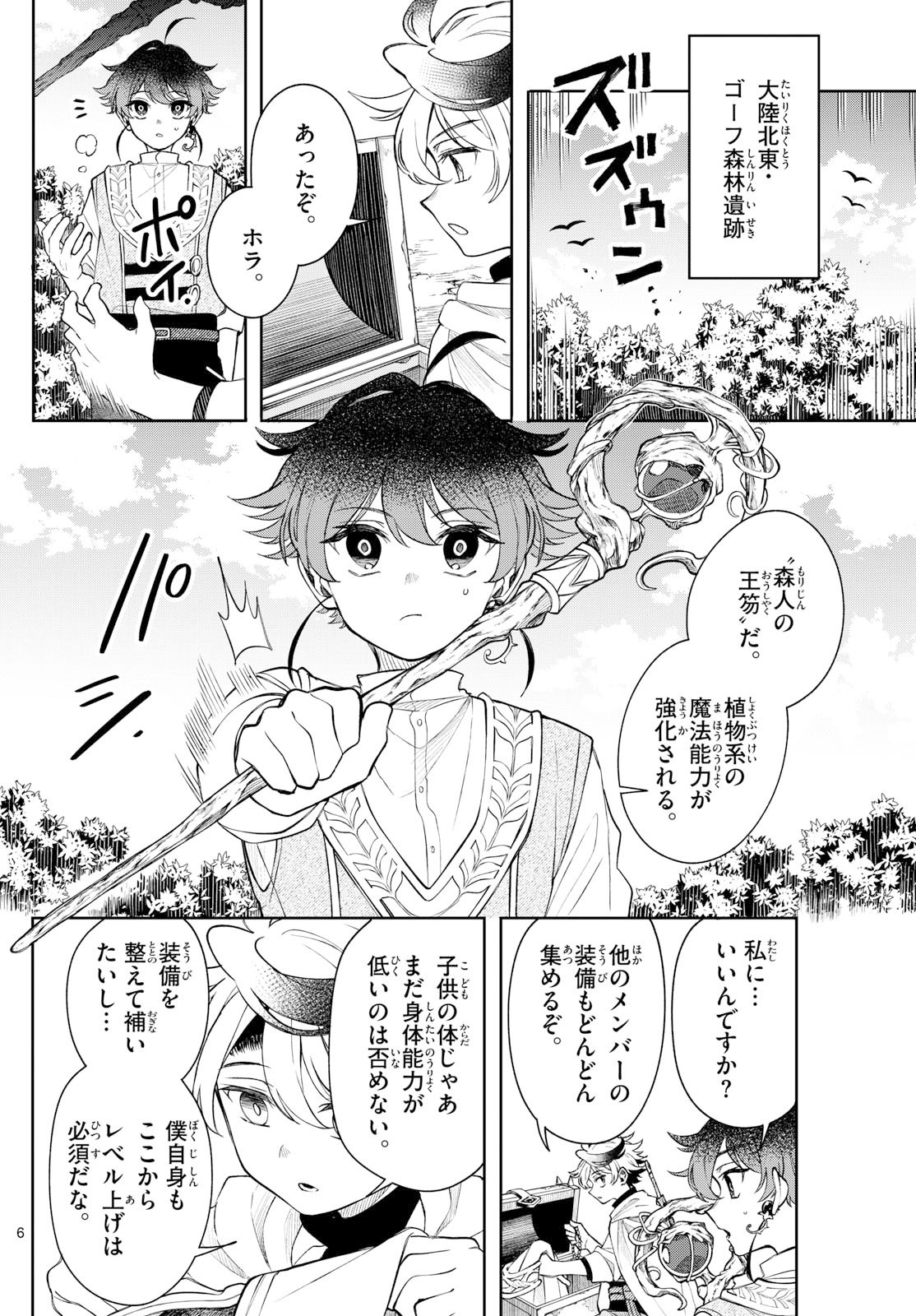 廻天のアルバス Chap 64 - Next Chap 65