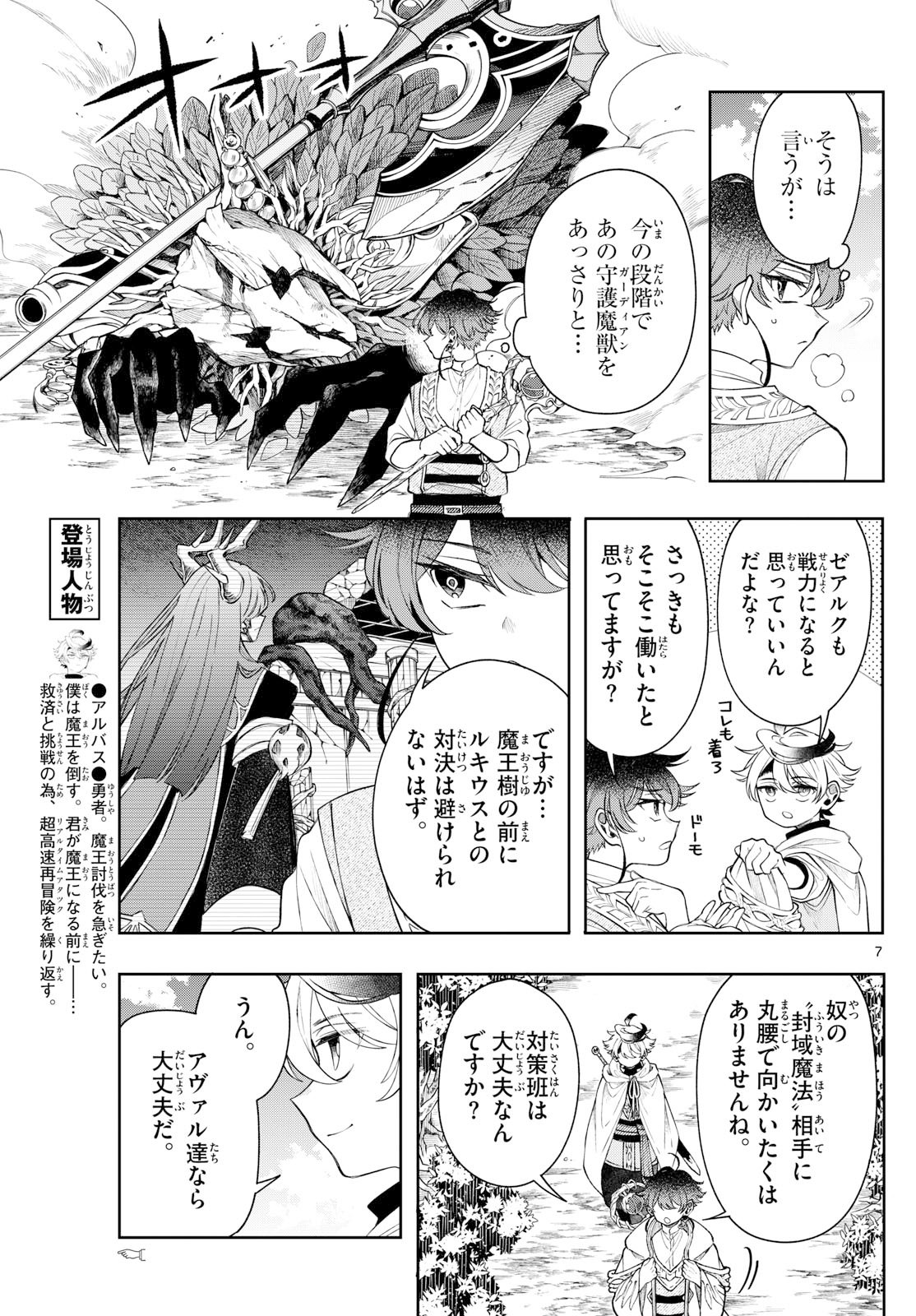 廻天のアルバス Chap 64 - Next Chap 65