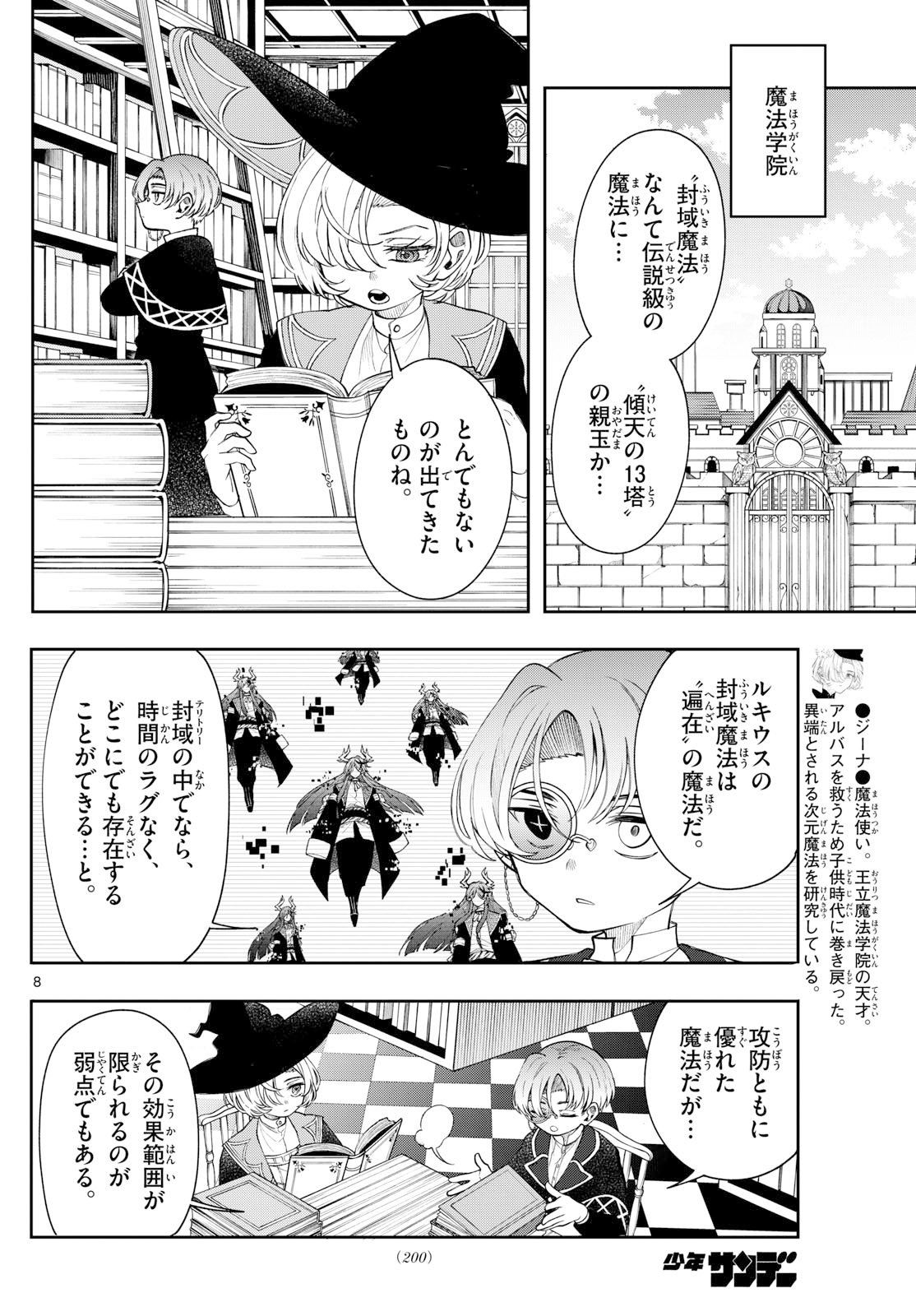 廻天のアルバス Chap 64 - Next Chap 65