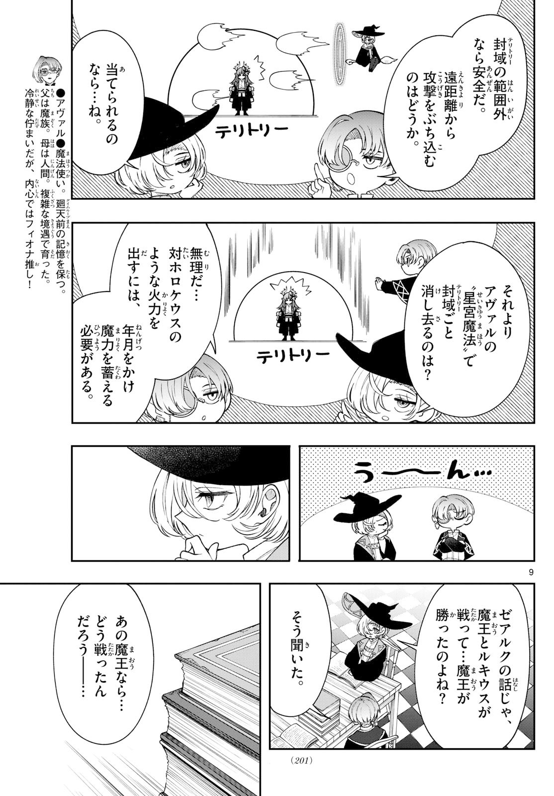 廻天のアルバス Chap 64 - Next Chap 65