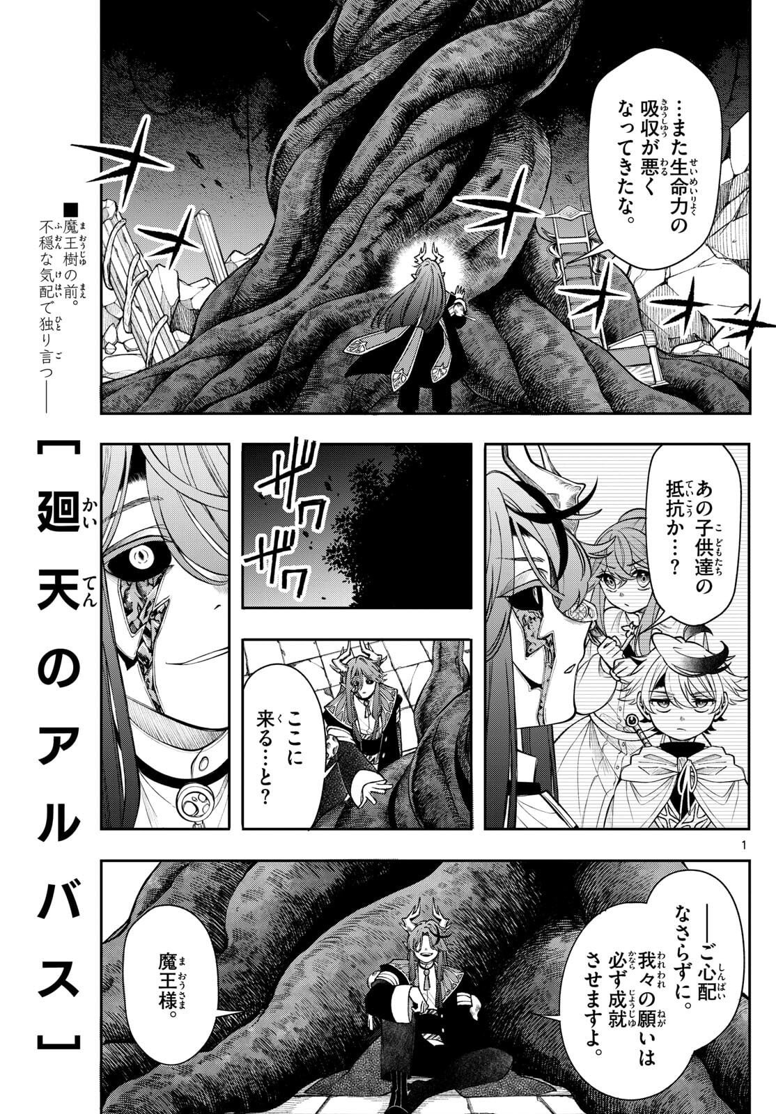 廻天のアルバス Chap 65 - Next Chap 66