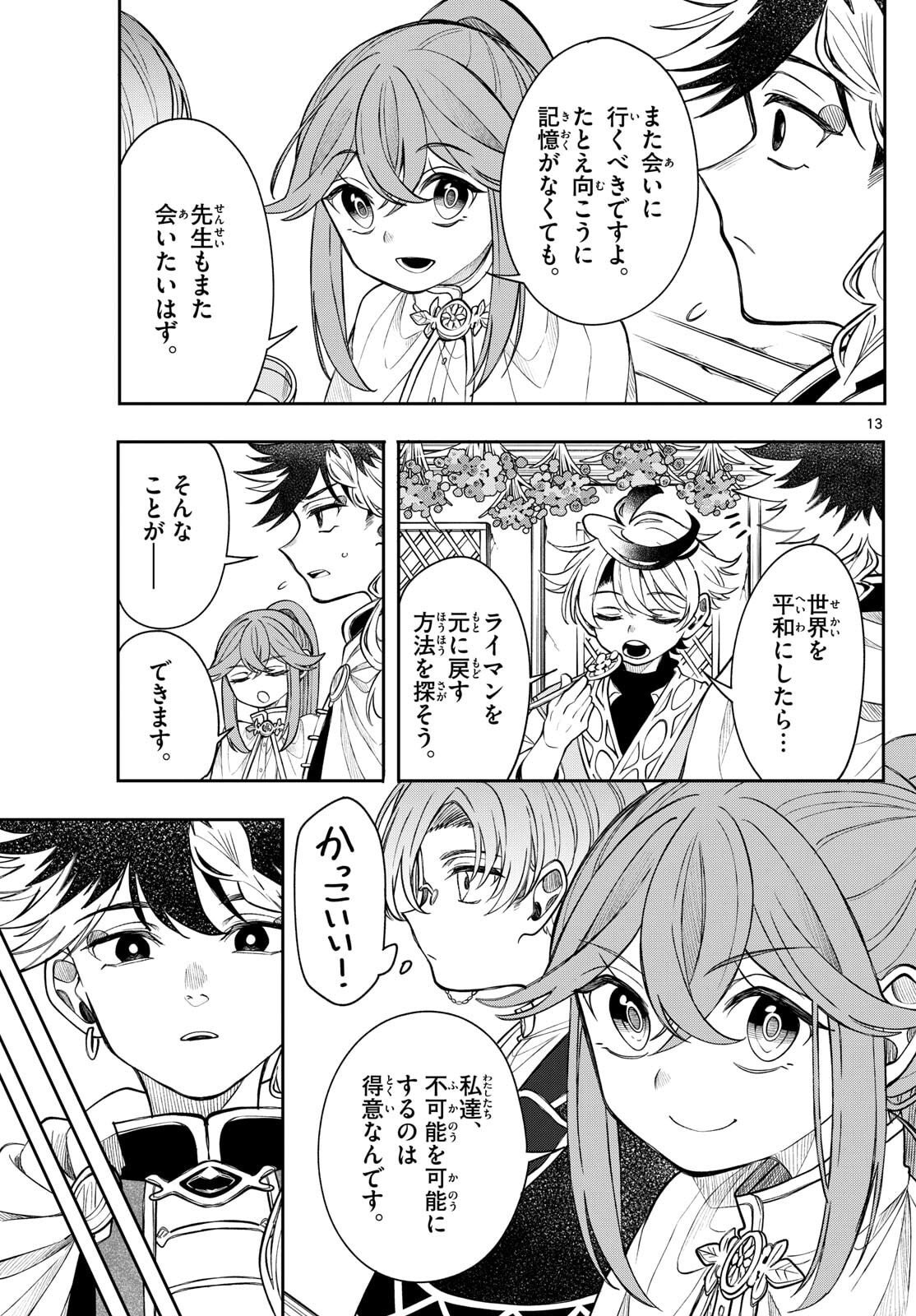 廻天のアルバス Chap 65 - Next Chap 66