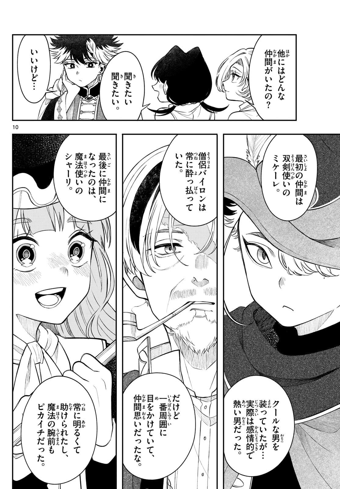 廻天のアルバス Chap 65 - Next Chap 66