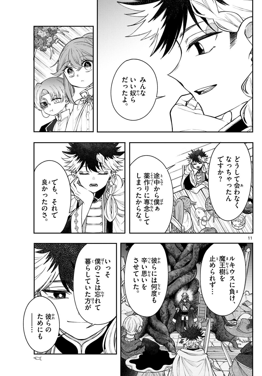 廻天のアルバス Chap 65 - Next Chap 66