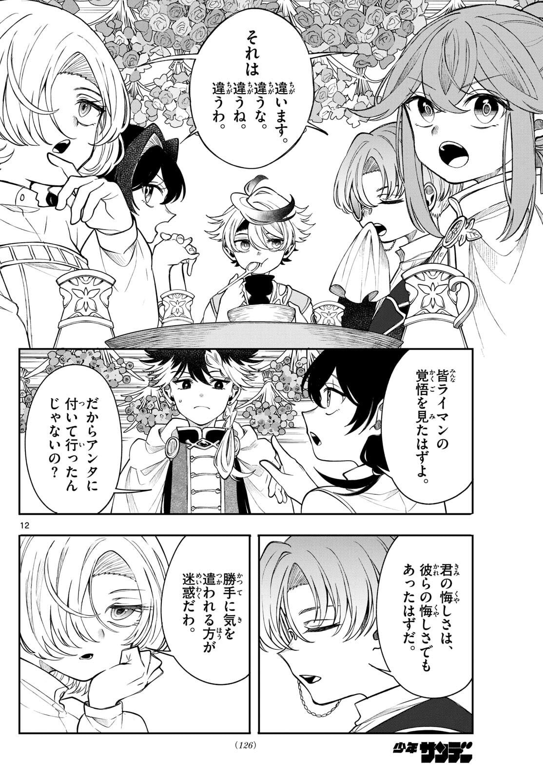 廻天のアルバス Chap 65 - Next Chap 66