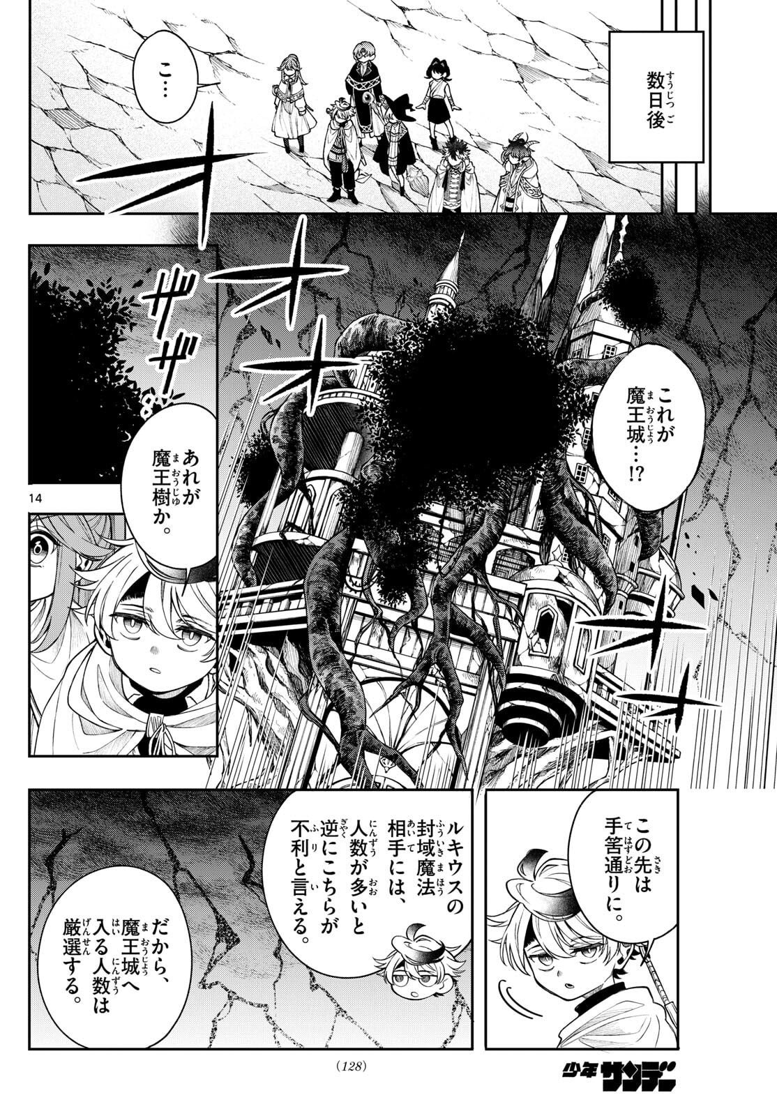 廻天のアルバス Chap 65 - Next Chap 66