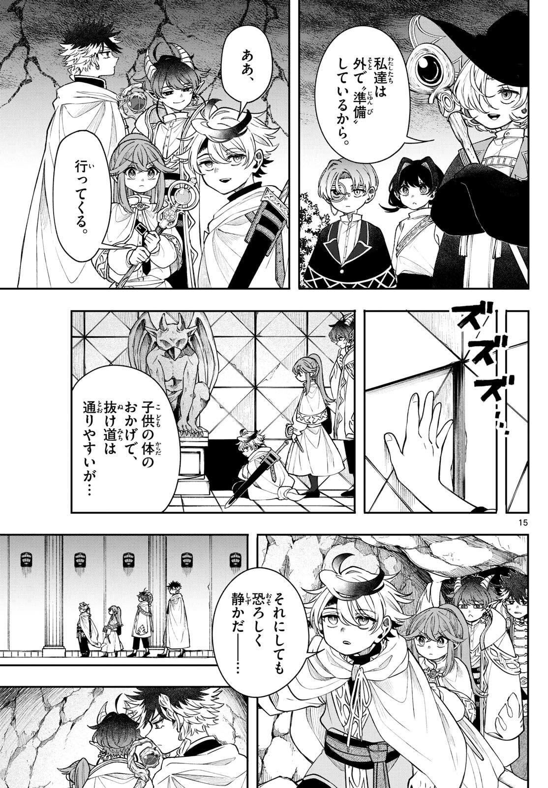 廻天のアルバス Chap 65 - Next Chap 66