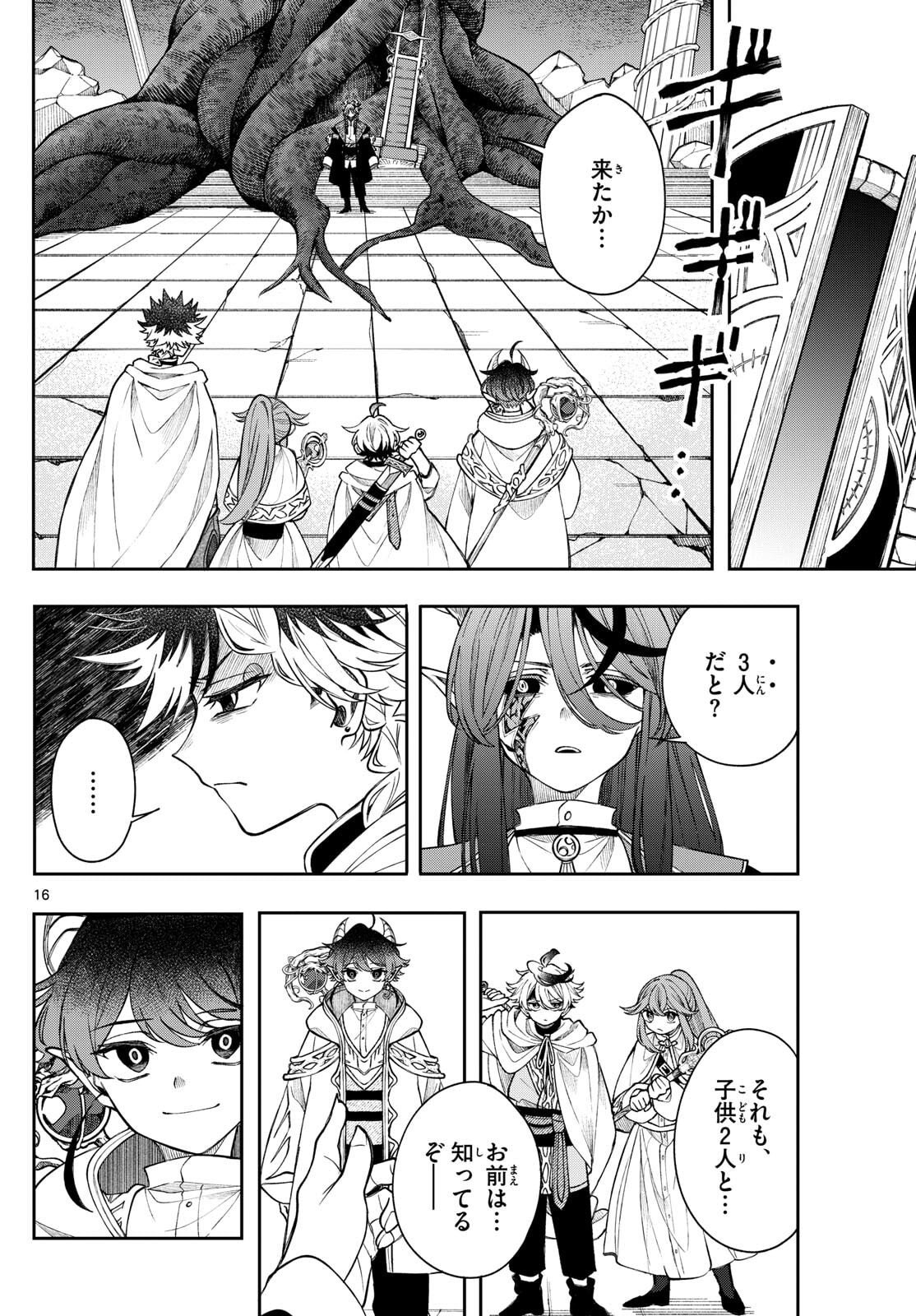 廻天のアルバス Chap 65 - Next Chap 66