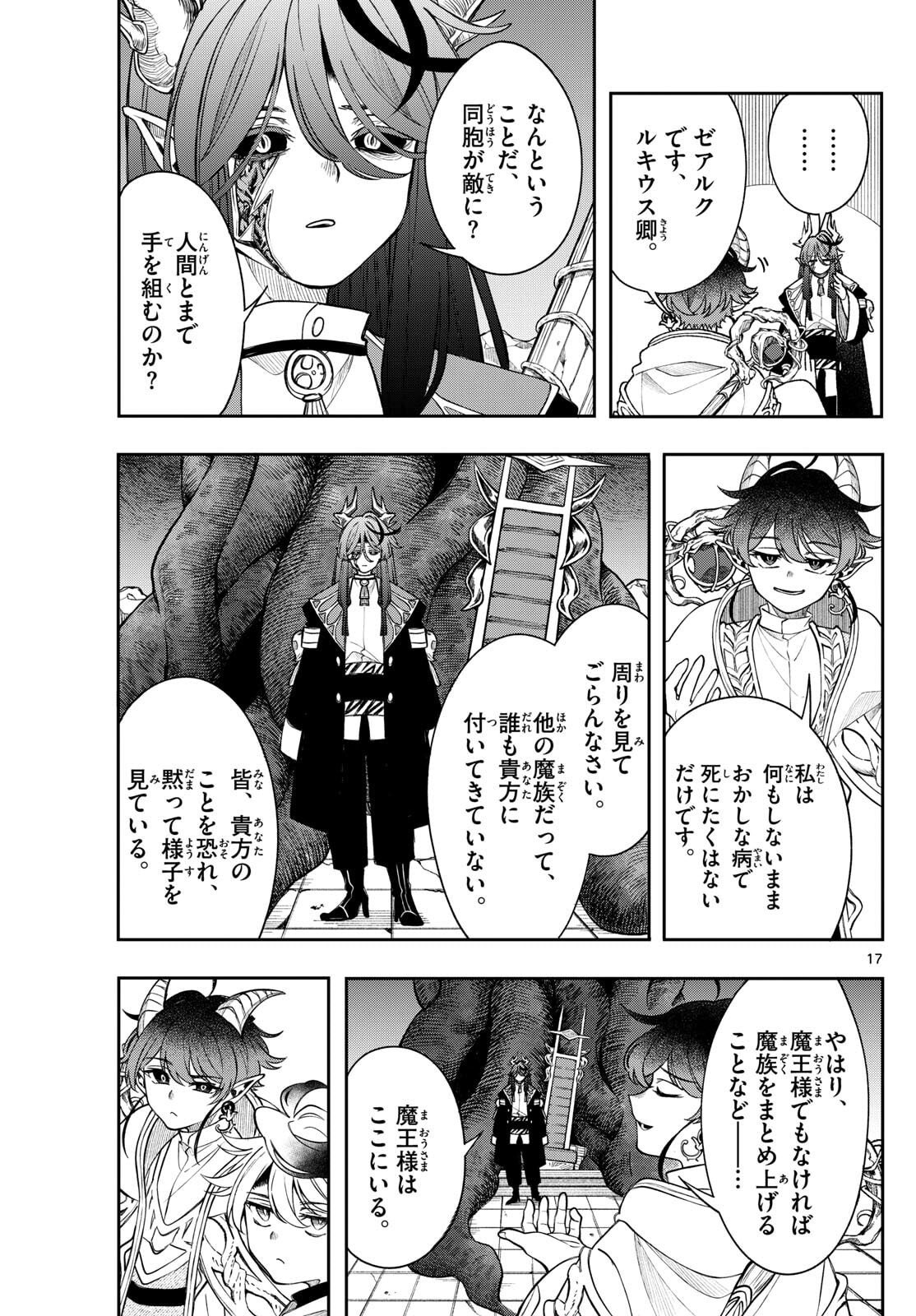 廻天のアルバス Chap 65 - Next Chap 66