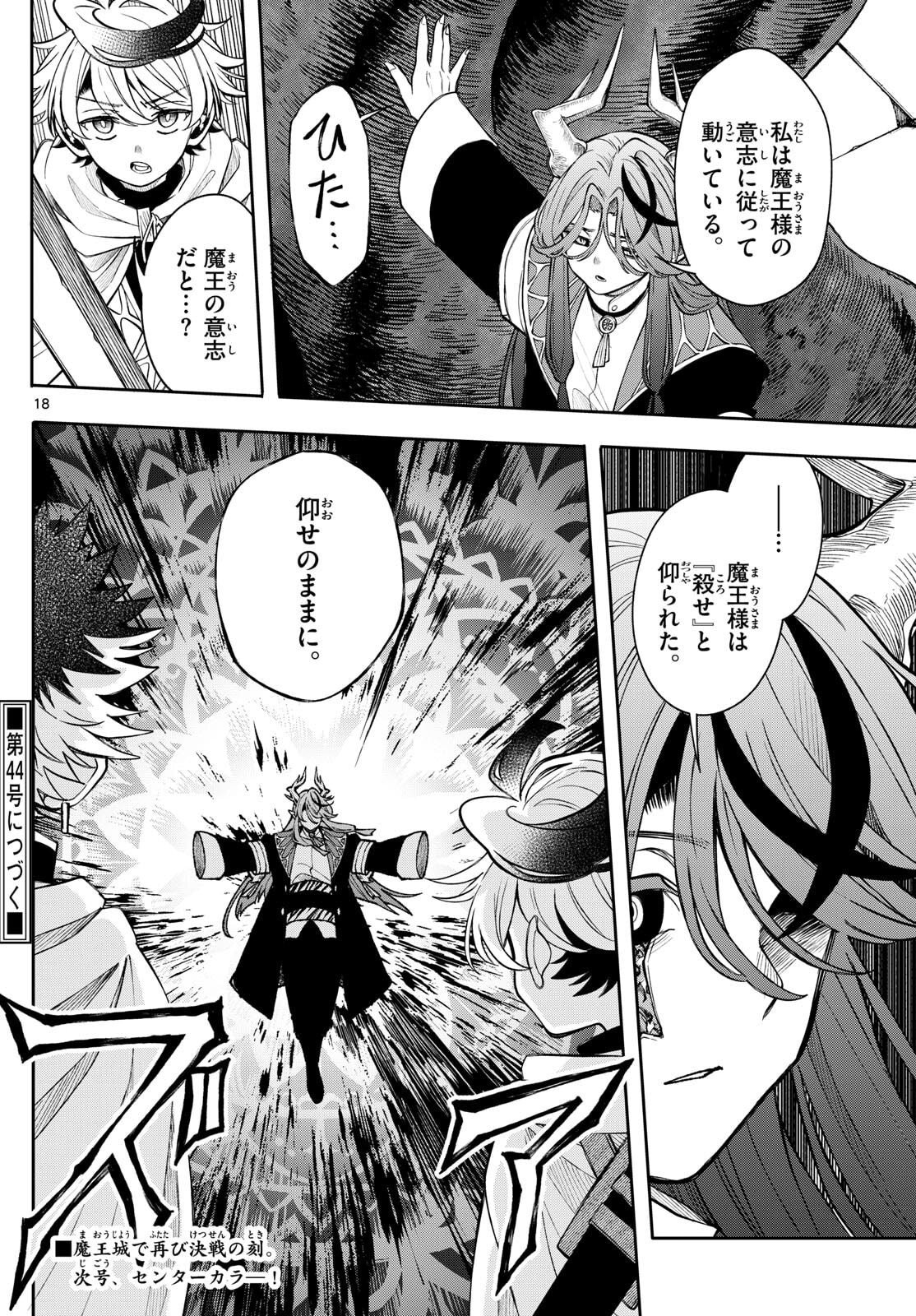 廻天のアルバス Chap 65 - Next Chap 66