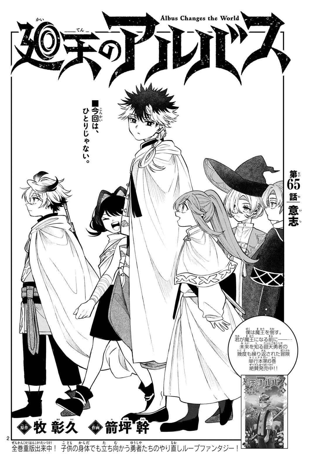 廻天のアルバス Chap 65 - Next Chap 66