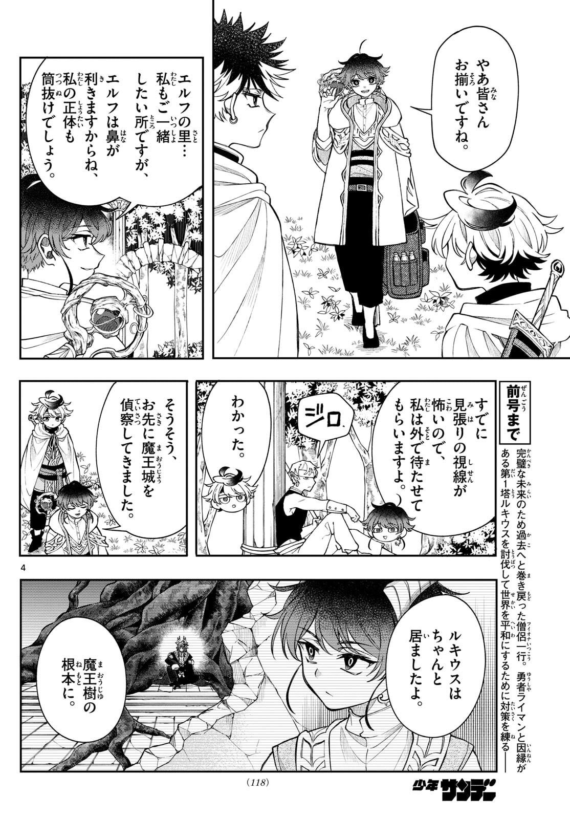廻天のアルバス Chap 65 - Next Chap 66