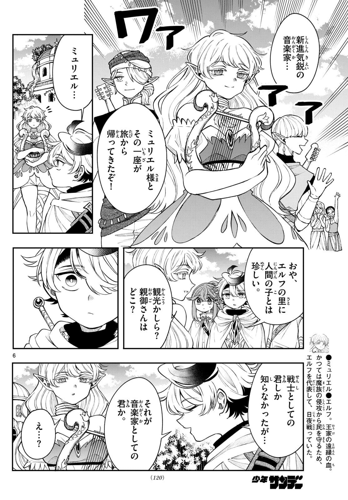 廻天のアルバス Chap 65 - Next Chap 66