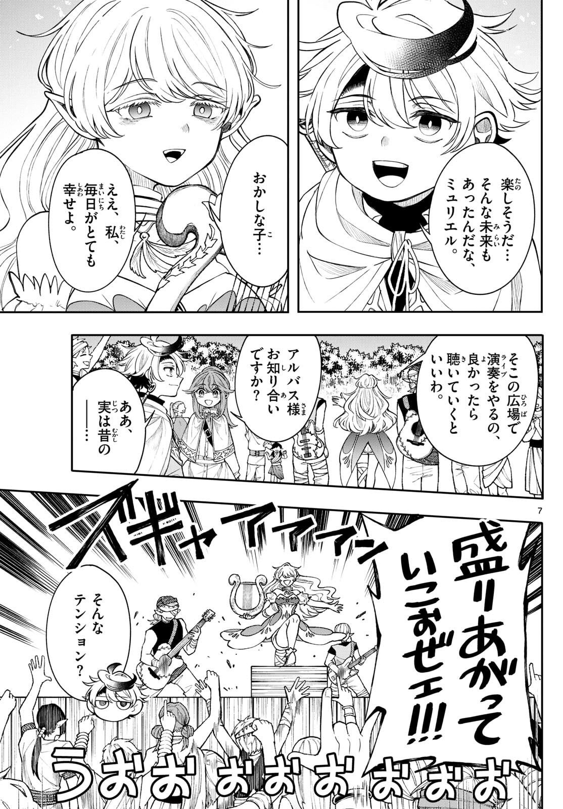 廻天のアルバス Chap 65 - Next Chap 66