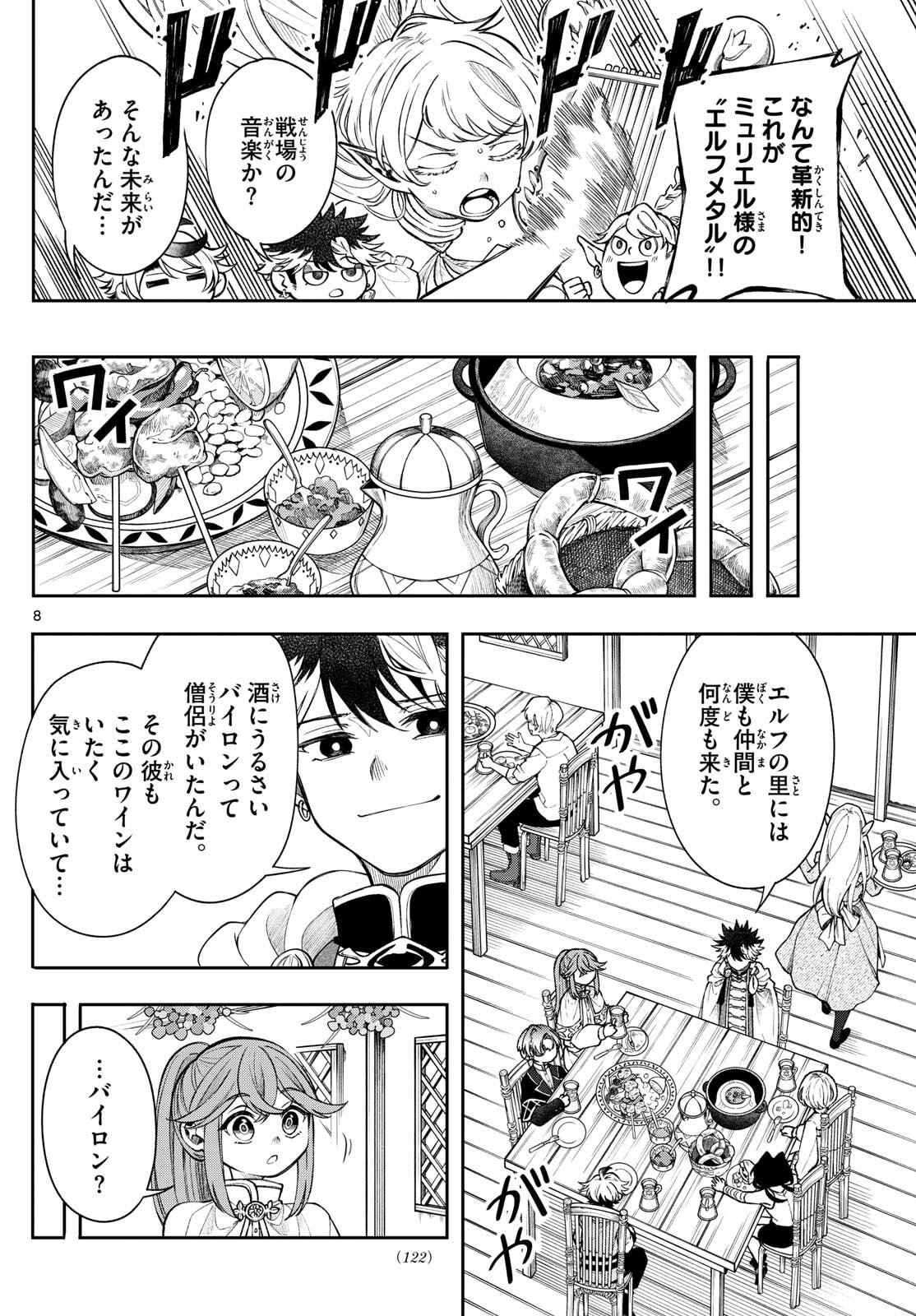 廻天のアルバス Chap 65 - Next Chap 66