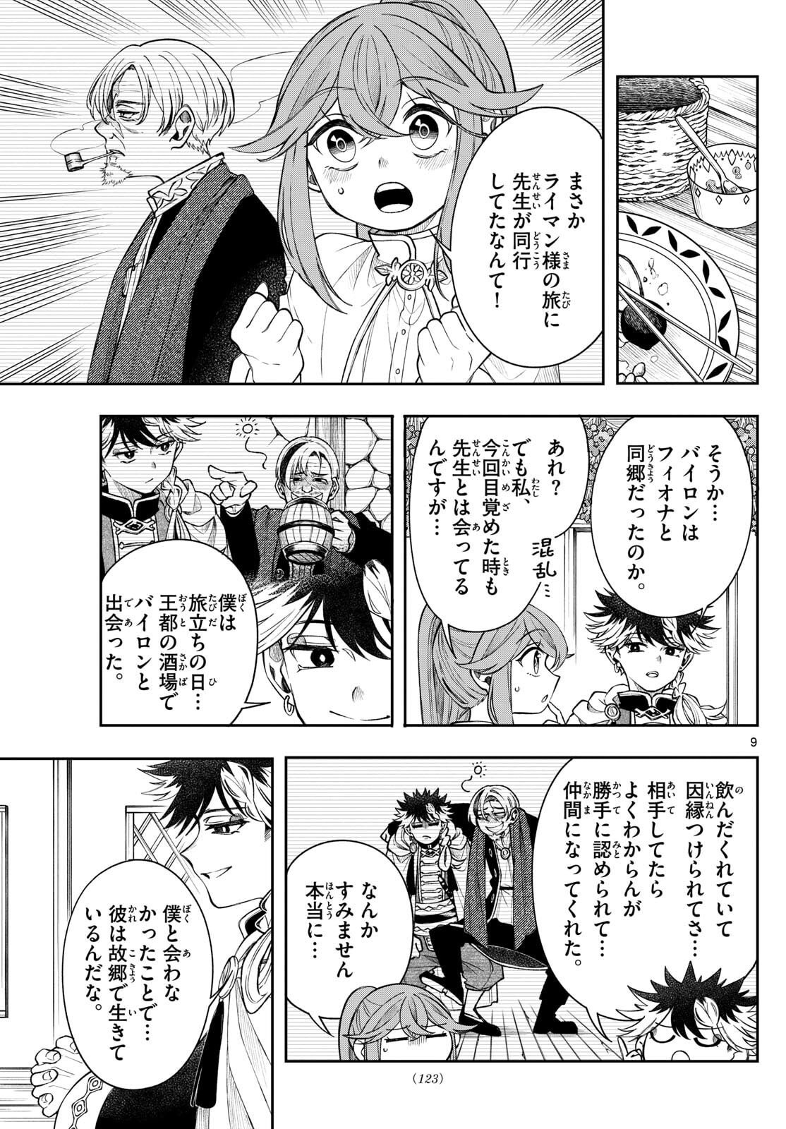 廻天のアルバス Chap 65 - Next Chap 66