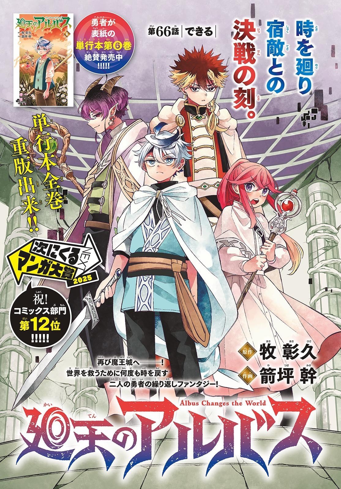 廻天のアルバス Chap 66 - Next Chap 67